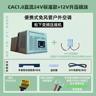 Window-Mounted Car Air Conditioner, Outdoor Automotive air conditioning - 24v-standard-12v-booster