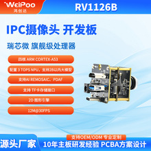 RV1126B �_�l��IPC�z���^ 3T���� �����ܵ͹��� AI�D��̎����