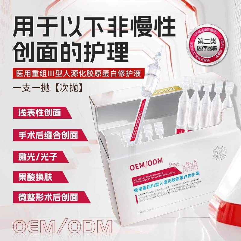 Медицинский гербобинант типа III, гуманизированная жидкость для ремонта коллагена, второе импульсное оригинальное жидкое внешнее компрессионное эссенция, настраиваемая OEM