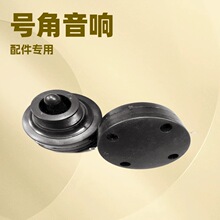 音箱号角高音头21蜂鸣片高音螺牙号角高音头压电高音喇叭音箱配件