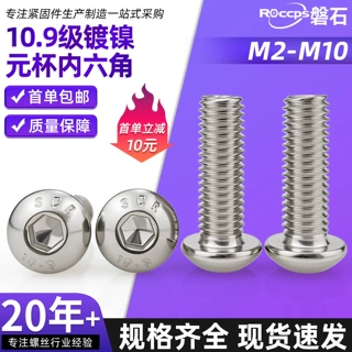 碳钢镀镍10.9级高强度圆头内六角螺丝盘头内六角螺栓紧固件大全