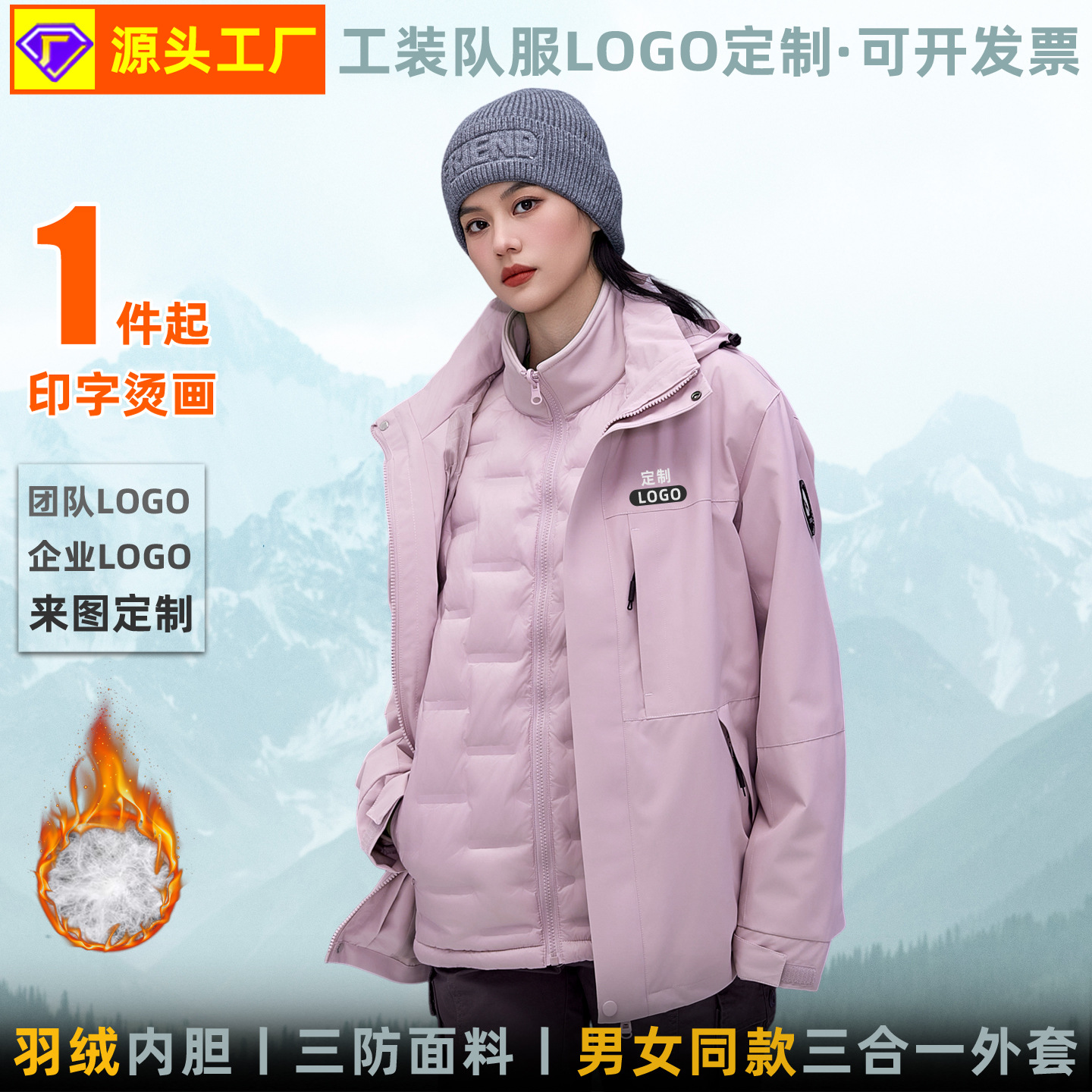 Personalizada pluma 3 - en - 1 abrigo de invierno nuevo tipo de vestir de asalto para hombres y mujeres pareja al aire libre chaqueta casual ropa de montaña