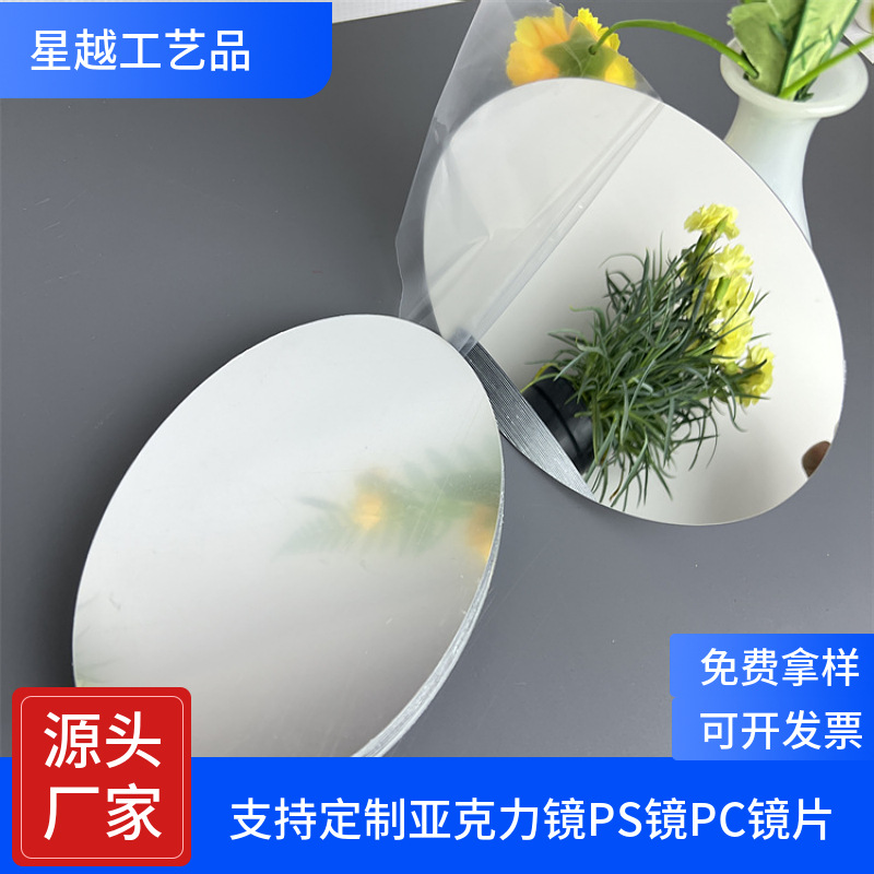 厂家PC银色镜片 可车缝软镜片 塑胶玩具镜片电镀镜面效果好成像清
