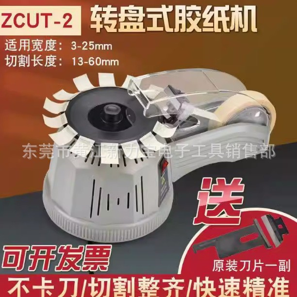 转盘圆盘式胶纸机ZCUT-2透明胶高温胶带胶纸切割机M-1000S胶纸机