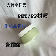 现货70牙膏霜瓶眼霜面膜瓶子包材