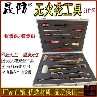 Non-Sparking Tool Set 21-Piece Set of Beryllium Bronze Explosion-Proof Tool Set Can Be Customized