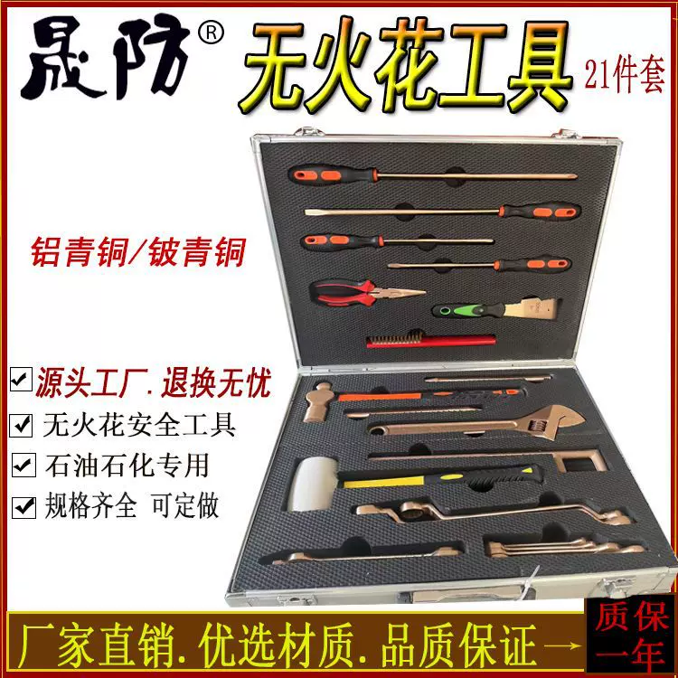 无火花工具组21件套铍青铜防爆工具套装可定制