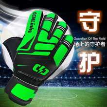 防撞带护指守门员专业手套成人门将儿童比赛防滑耐磨透气护手手套
