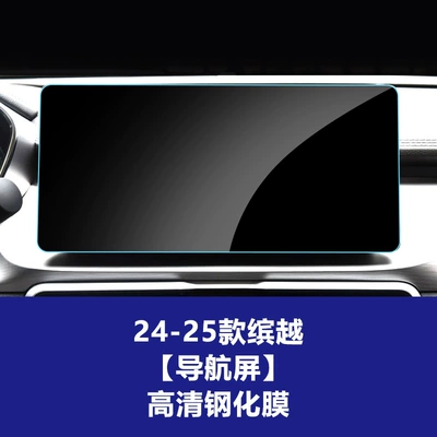 Other Automotive Interior Supplies — Screen Film, Car Interior Accessories - 24-25-binyue-8inch-length-278mm-navigation-screen-high-definition-tempered-film