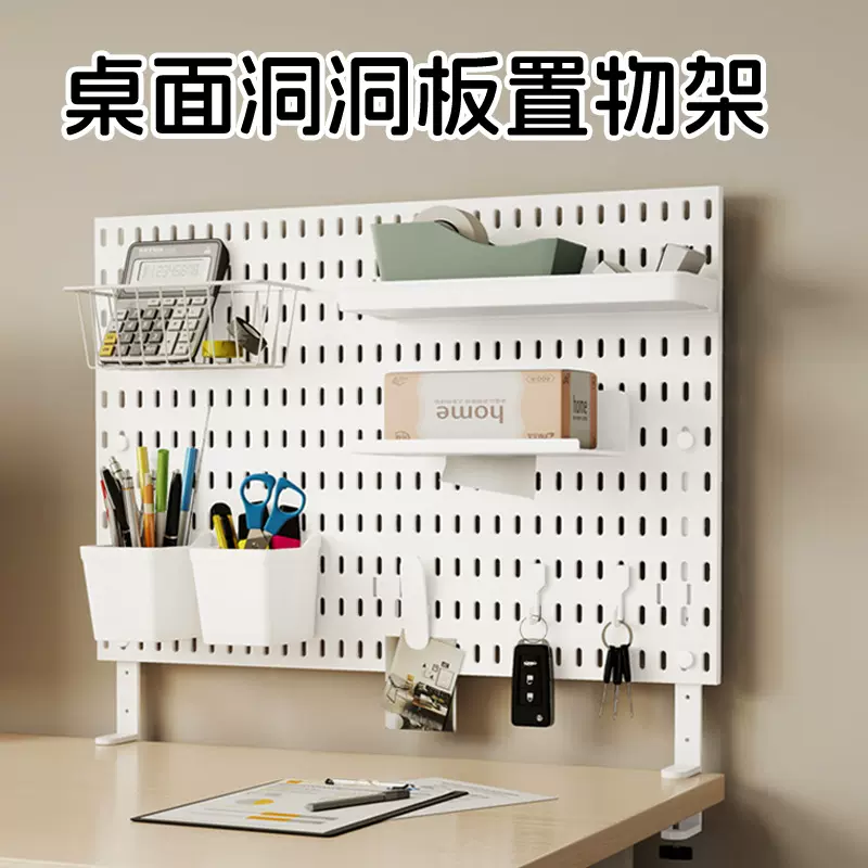 桌面洞洞板免打孔立式夹式收纳架家用大量配件组合创意装饰展示架