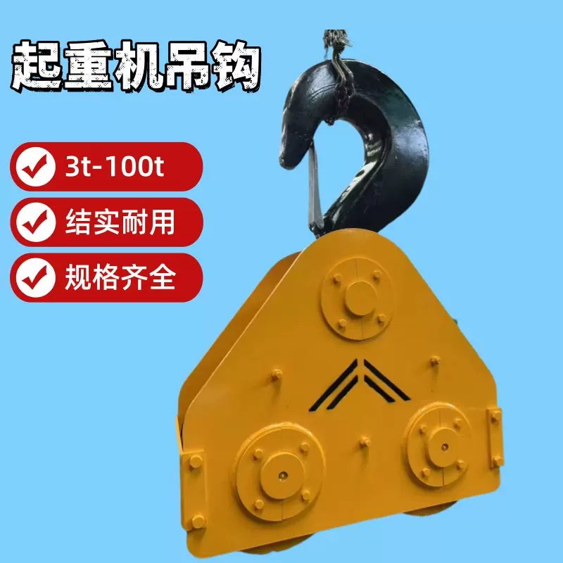 门式起重机配件吊钩组 天车行车轮 5-100吨热扎铸造钢制滑轮吊钩