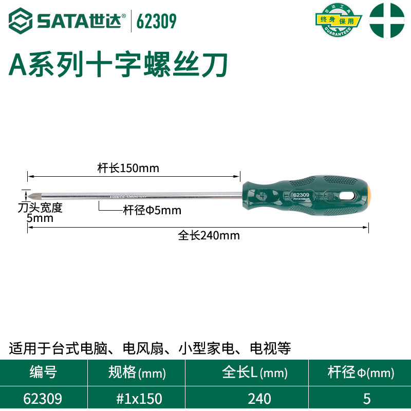 世达螺丝刀十字一字高硬度小梅花改锥超硬平口起子螺丝批工具套装|undefined