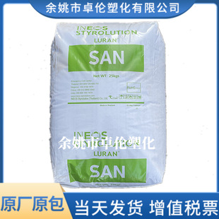 AS C552485 ILES Benzene Collar Injection Transparent Medium Anti-rush High Flow Electrical Appliance SAN Resin Particles
