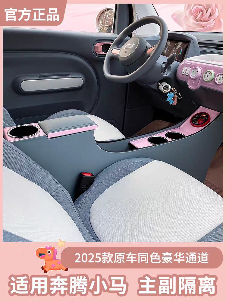 Suitable for the 2026 New Model of the Bestune Xiaoma: Armrest Box Modification for the Shining Horse, the Exquisite Horse, the Smart Horse, and the Cute Horse Central Console