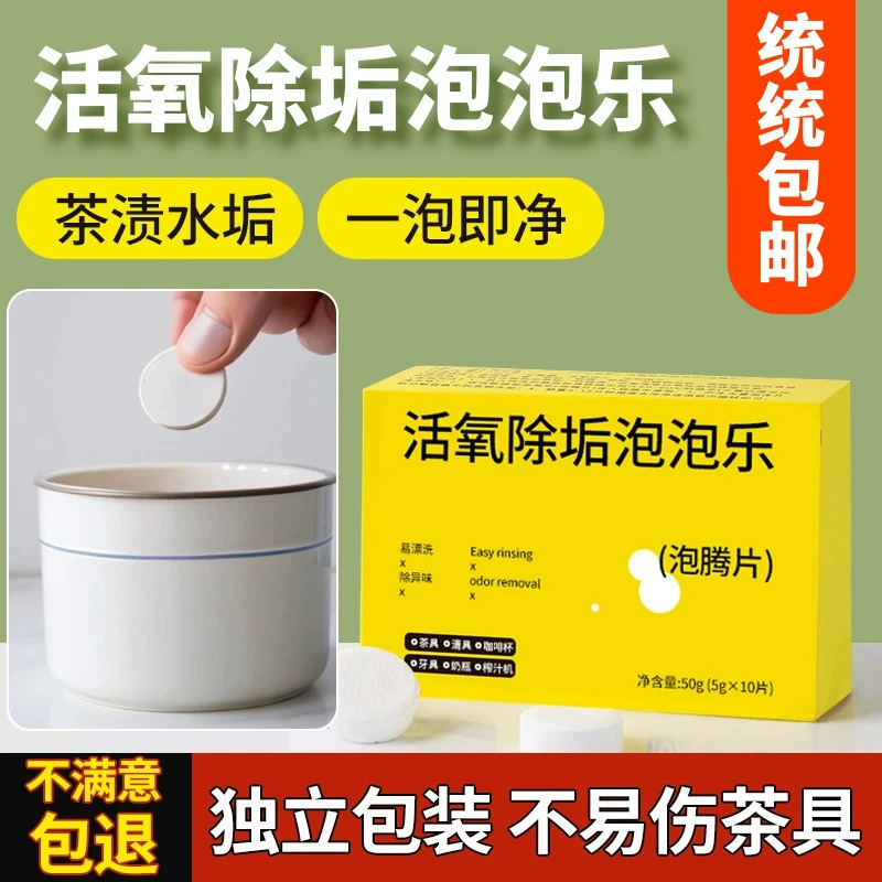 Bubble Lehuo кислород для удаления накипи пищевая сода для мытья чайных пятен очищающее средство для удаления накипи артефакт чашки чая шипучие таблетки