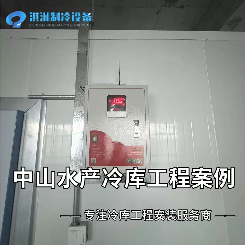 中山汕头水产冷库保鲜效果好制冷效果好速冻库/冷藏库安装7天交付