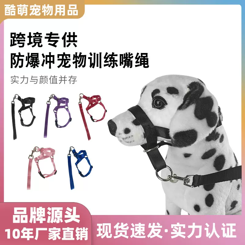新款宠物嘴套狗嘴绳狗嘴套鼻环训犬防暴冲拉狗牵引绳遛狗专用