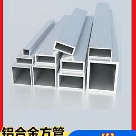 铝合金方管铝型材矩形管铝方通方形铝管空心铝条四方扁通