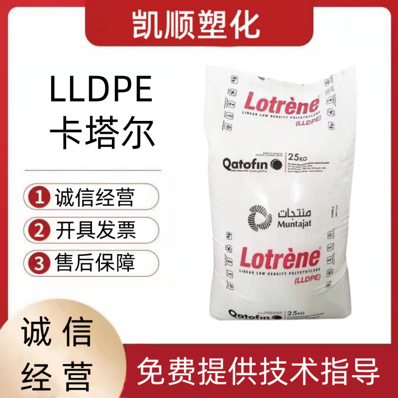 LLDPE 卡塔尔石化 Q2018H  Q1018H 挤出级 薄膜级 食品接触