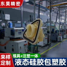 源头工厂液态硅胶模具注塑包胶 新能源配件接插件硅胶包胶代工