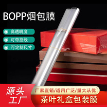 bopp烟包膜茶叶礼盒专用塑封膜透明高收缩塑料片材金线拉丝膜