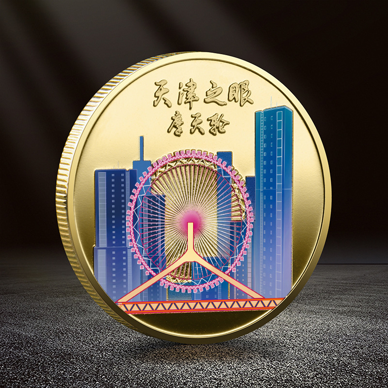 新款 天津之眼城市文创纪念币 旅游公司景区创意纪念章徽章制作
