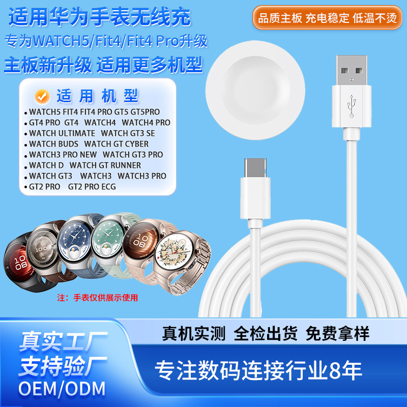 Suitable for Huawei Watch5 Series Wireless Charging Base Fit4Pro Watch Charger Magnetic Gt5Progt4