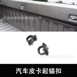 Car Pickup Truck Rear Trunk Rope Fixing Buckle American-Style Anchor Buckle Lock Buckle for Hanging Items Off-Road Accessories