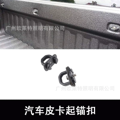Car Pickup Truck Rear Trunk Rope Fixing Buckle American-Style Anchor Buckle Lock Hook Off-Road Accessories Modification (Luggage Rack)