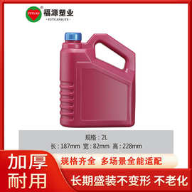 供应机油桶防冻液桶车用冷冻液塑料桶润滑油包装桶化工桶玻璃水桶