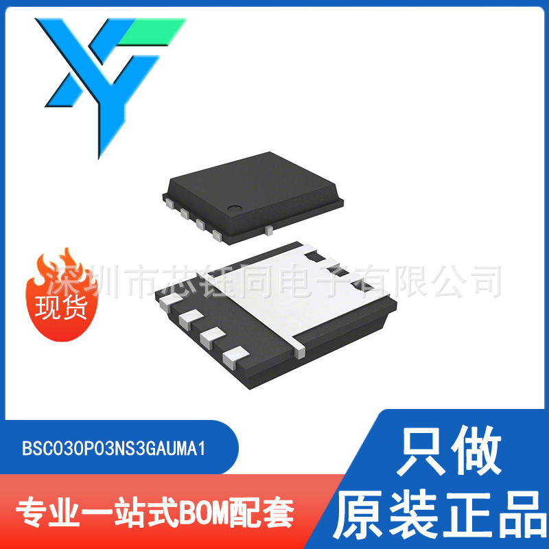 BSC030P03NS3GAUMA1 TDSON-8全新原装P沟道MOSFET场效应管 30V