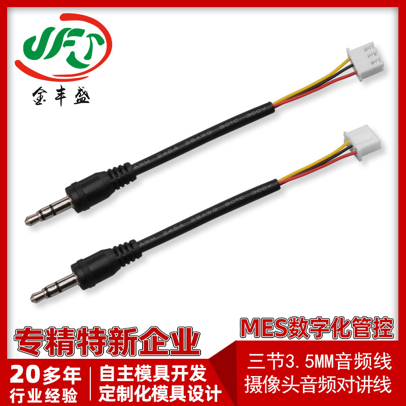 3.5mm Audio Cable to Xh2.54 Terminal Cable 3.5 Audio Cable Three-Stage Audio Speaker Audio Cable