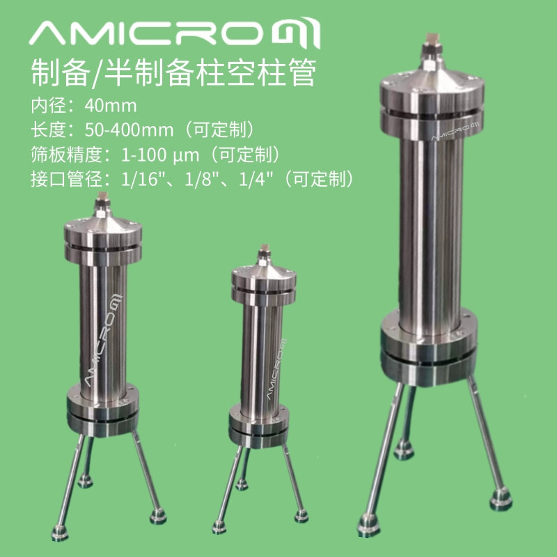 40mm液相色谱柱空管 不锈钢制备柱空柱 半制备柱分析柱空管 筛板