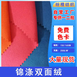 现货锦涤双面绒麂皮绒布料速干洗水柔软浴袍沙滩巾眼镜布擦车巾