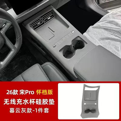 Suitable for Byd Song Pro Hybrid Model 26, Silicone Pad for Central Control, Wireless Charging Protective Pad, Car Interior Accessories (Armrest box pad) - central-control-integrated-silicone-pad-muyun-gray-1-piece-set