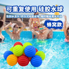 ミラー越しにアップグレードされたハニカムシリコンウォーターボール、夏の水遊び、屋外の水の戦い、再利用可能なおもちゃのウォーターバーストボール