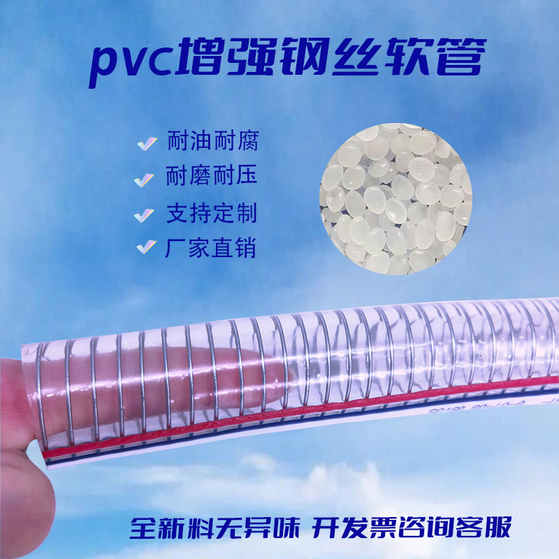 pvc钢丝螺旋增强软管高压流体耐酸碱耐高温抽吸液体粉末输送管
