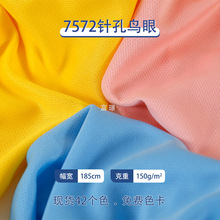 厂家现货  7572针孔鸟眼布 速干工作服 T恤 背心 针孔网眼布料 全