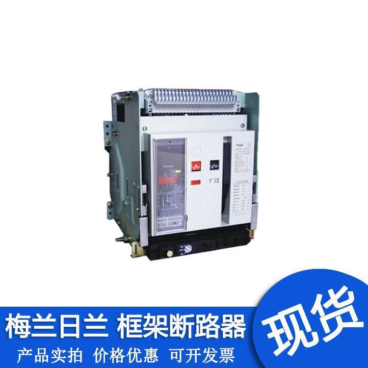 梅兰日兰框架断路器MRW1-3200-3P-4P-2000A 2500A 3200A