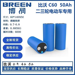 BiWo比沃60140圆柱铁锂50安电芯3.2V车规级5C充放电二三轮车PACK