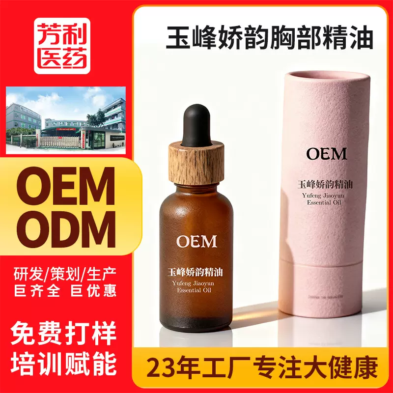 加工定制玫瑰女士私密按摩精油卵巢保养花园护理精油免洗精油芳疗