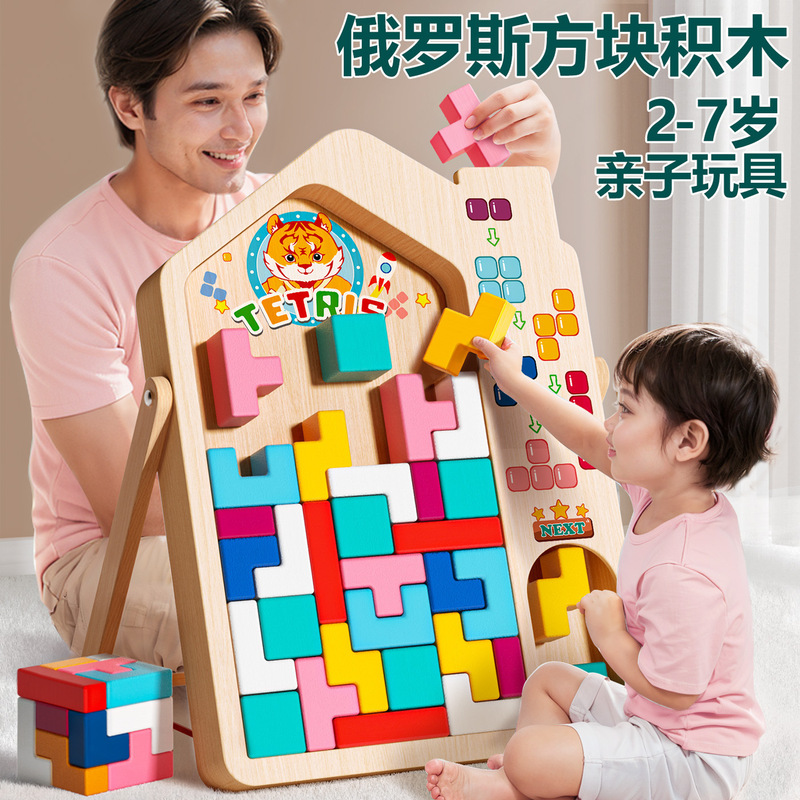 俄罗斯方块积木拼图儿童益智力开发4到6岁以上男女孩早教拼装玩具|undefined
