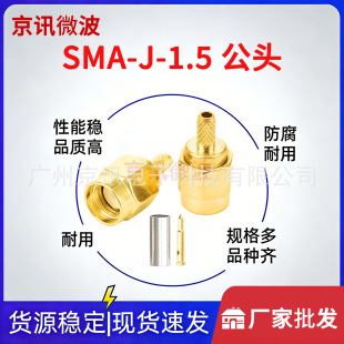 ���lͬ�S�B����SMA-J-1.5SMA���^�� ���݃���쾀�������^RG316��