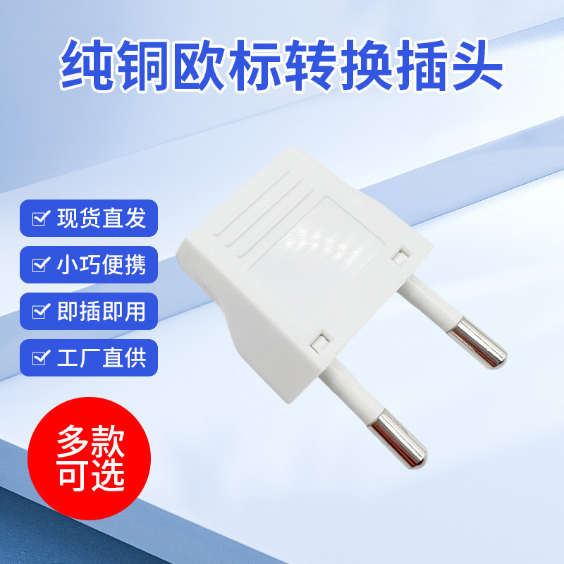 Cross-Border Supply Ce Certified In-Stock Pure Copper European Standard Adapter Plug European Standard Adapter German Standard Power Plug