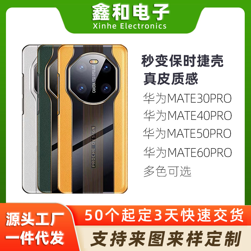 ソース卸売新しい Huawei 社 mate60/mate60pro 本革ポルシェ携帯電話ケースファッションビジネス高級