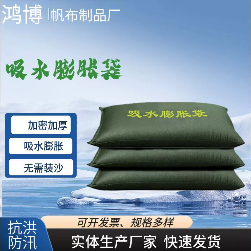 厂家批发吸水膨胀袋 社区消防免装沙加厚堵漏应急帆布吸水膨胀袋