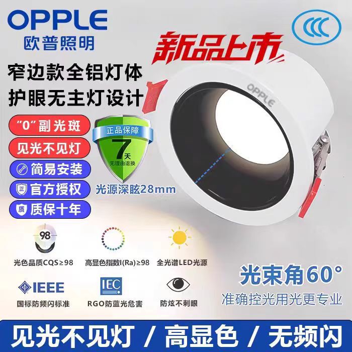 Op LED recessed downlight, high-brightness embedded deep cup anti-glare downlight, full-spectrum narrow-edge no main light all-aluminum hole light Op LED recessed downlight, high-brightness embedded deep cup anti-glare downlight, full-spectrum narrow-edge no main light all-aluminum hole light