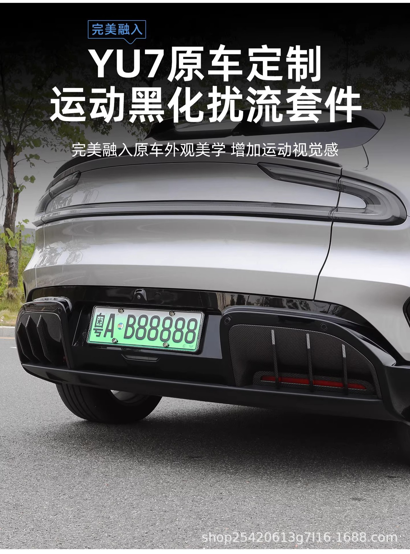 Suitable for Xiaomi Yu7 Rear Bumper Spoiler Decorative Frame Carbon Fiber Pattern Protective Cover Exterior Modification Accessories
