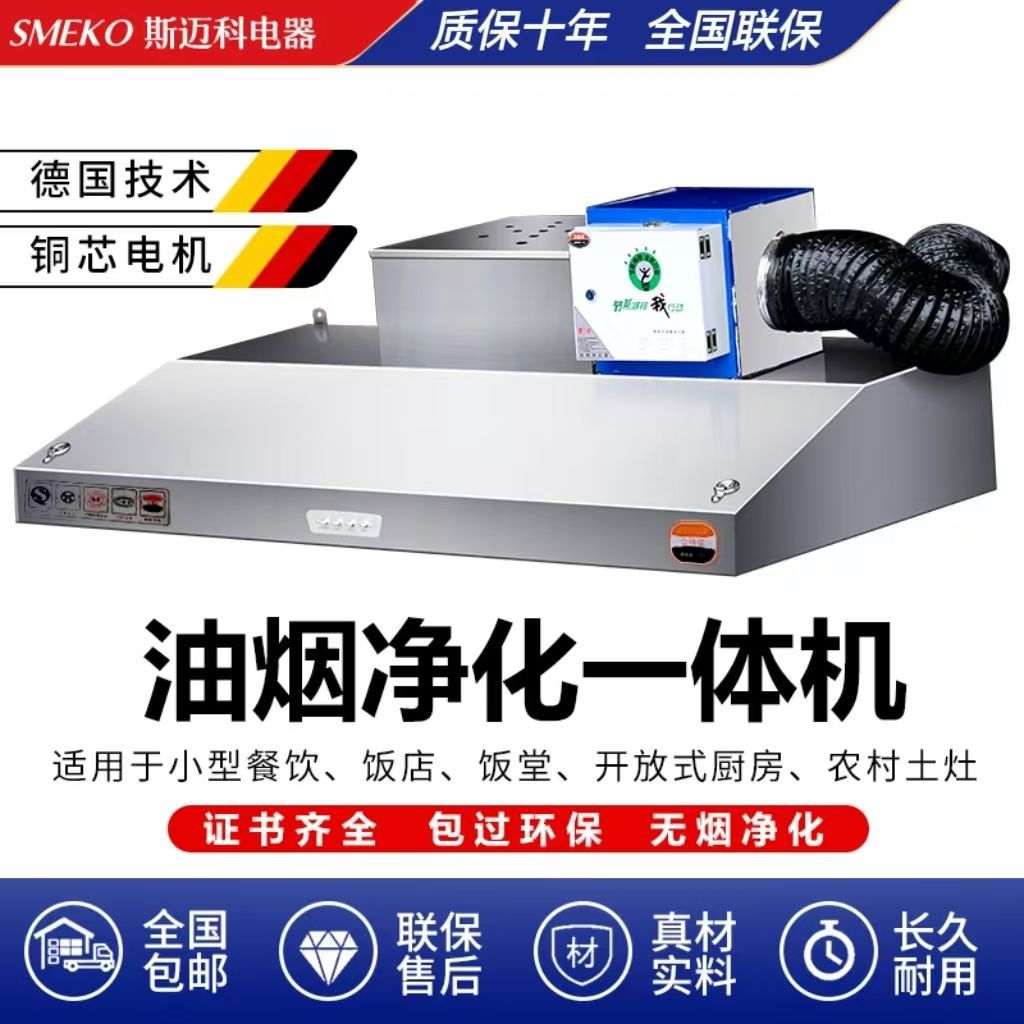 抽油烟机商用油烟净化一体机不锈钢排烟罩环保饭店餐饮店农村土灶