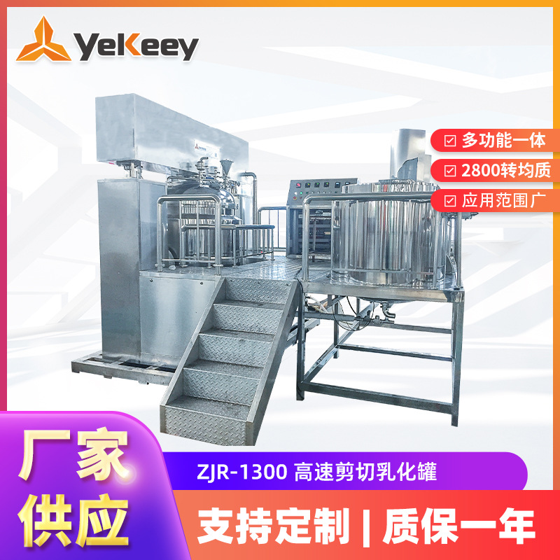高速剪切乳化罐 无锡乳化机  超微粒乳化制药化妆品真空乳化搅拌